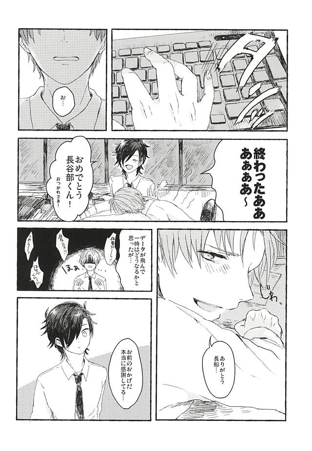 Yadoru Yoru no Himitsugoto page 2 full