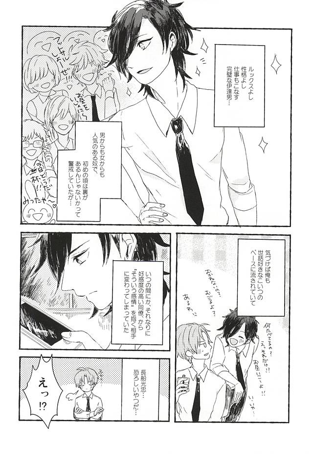 Yadoru Yoru no Himitsugoto page 4 full
