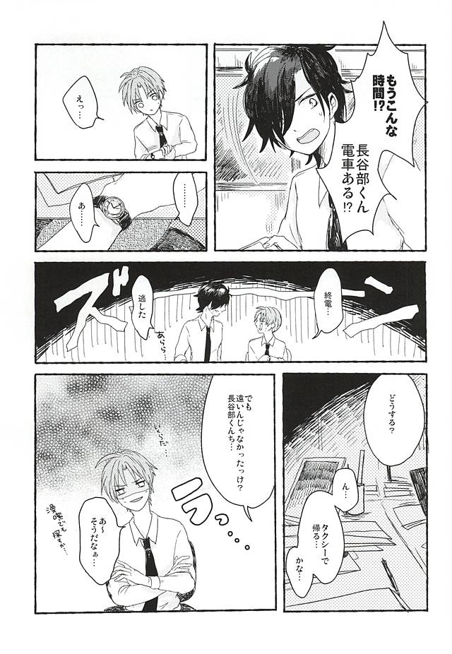 Yadoru Yoru no Himitsugoto page 5 full