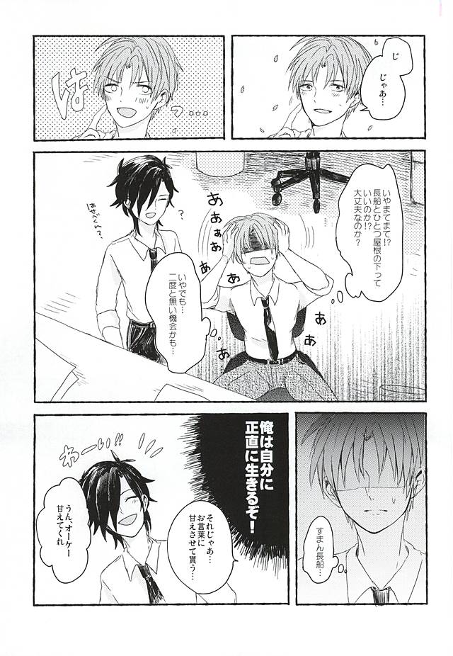 Yadoru Yoru no Himitsugoto page 7 full