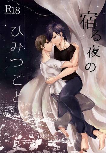 Yadoru Yoru no Himitsugoto cover