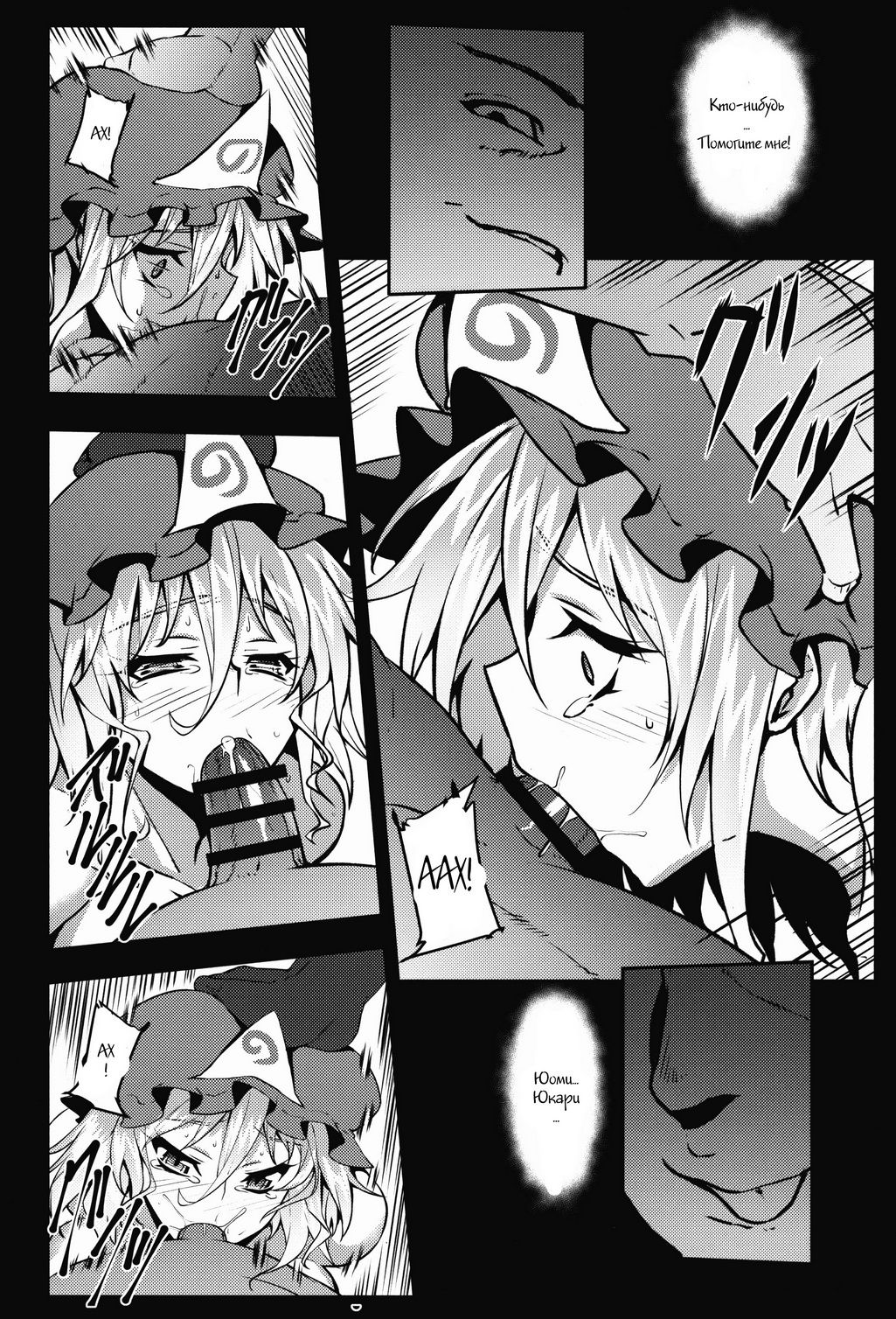 Shigyaku Gensoukyou -Saigyouji Yuyuko- page 10 full