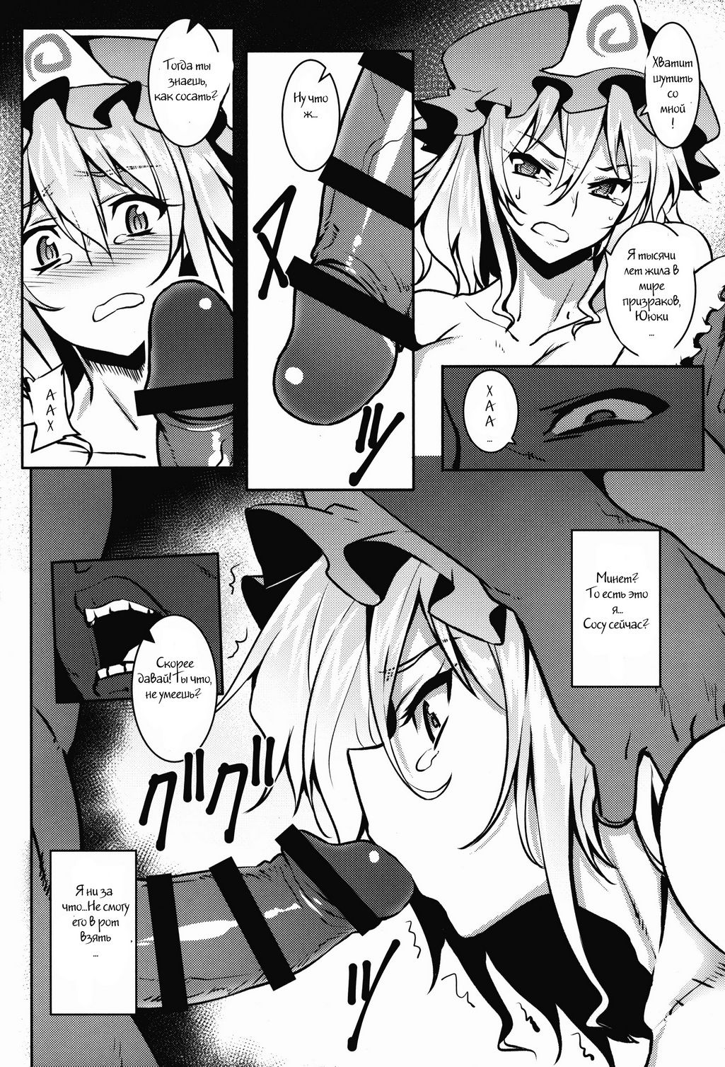 Shigyaku Gensoukyou -Saigyouji Yuyuko- page 9 full