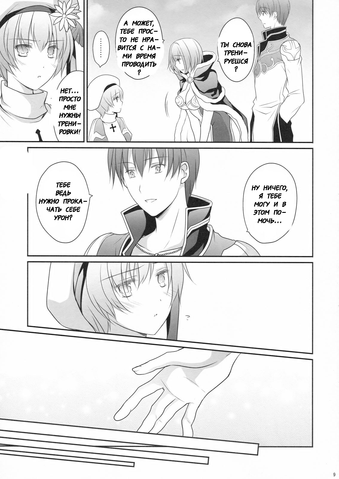KYRIE page 8 full