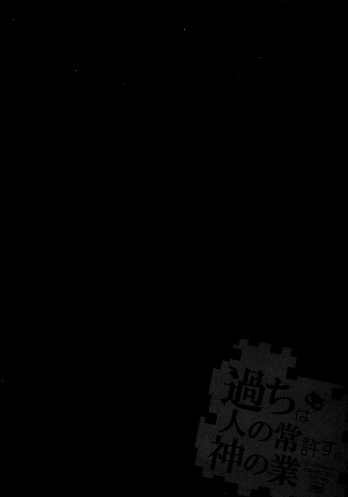 Ayamachi wa Hito no Tsune Yurusu wa Kami no Gou page 4 full