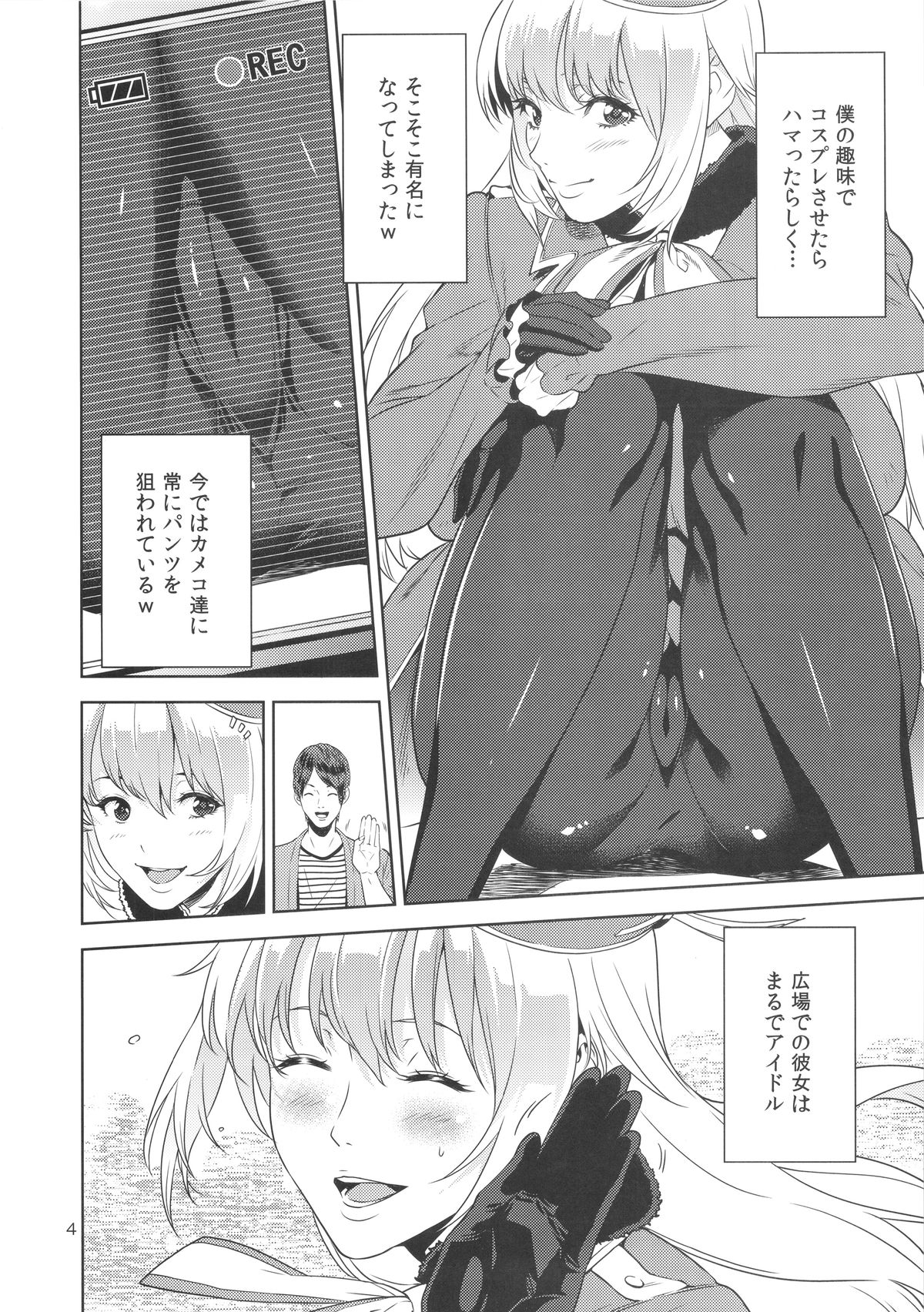 Cosplayer no Hon page 3 full