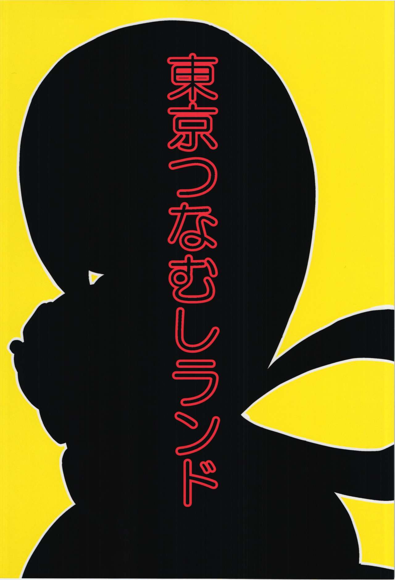 Tsuyu-chan to! Ganbarette Kanji no Dex page 3 full