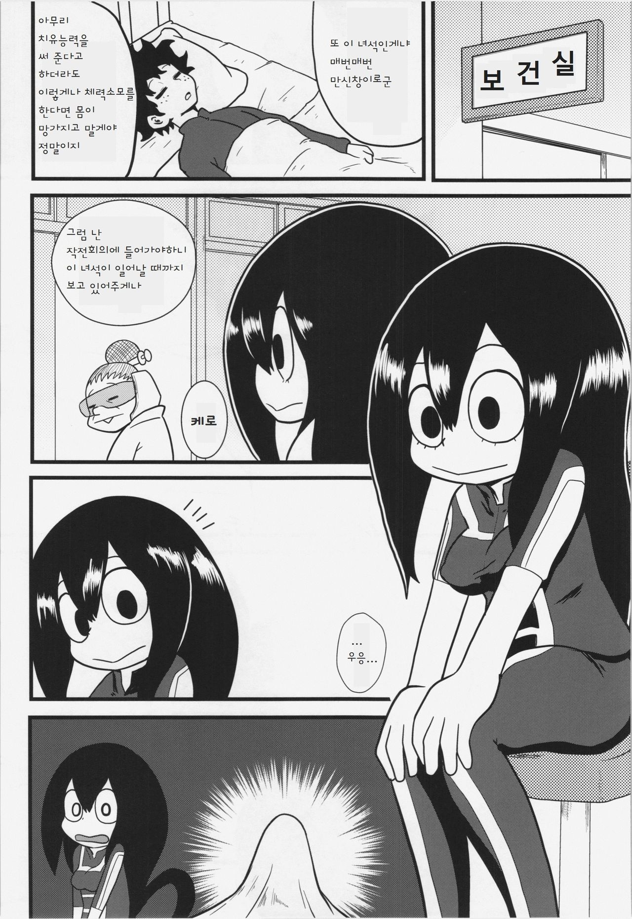 Tsuyu-chan to! Ganbarette Kanji no Dex page 4 full