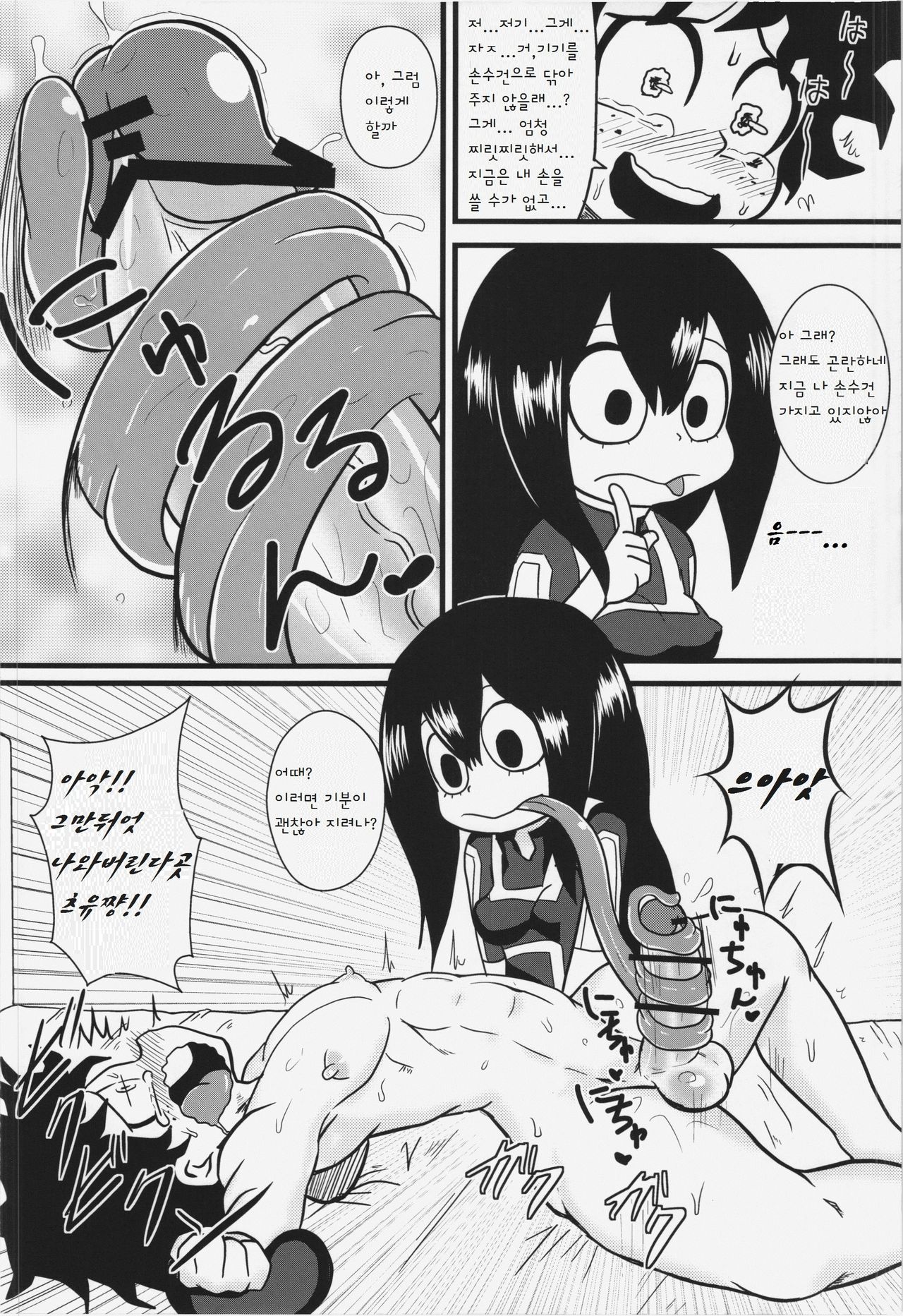 Tsuyu-chan to! Ganbarette Kanji no Dex page 9 full