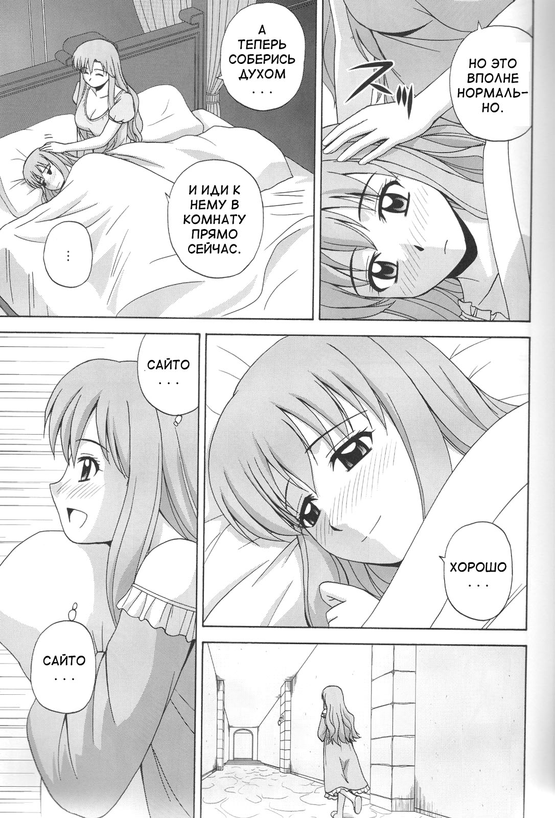 Le beau maitre 6 page 10 full
