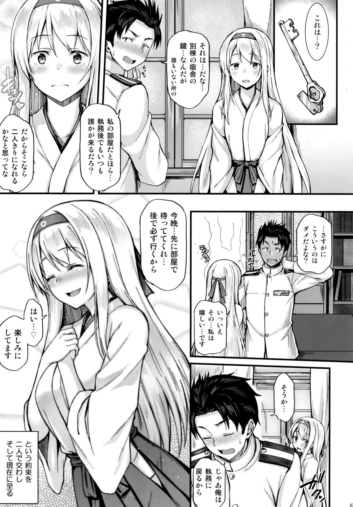 Shoukaku to Ichaicha Shitai!! page 6 full