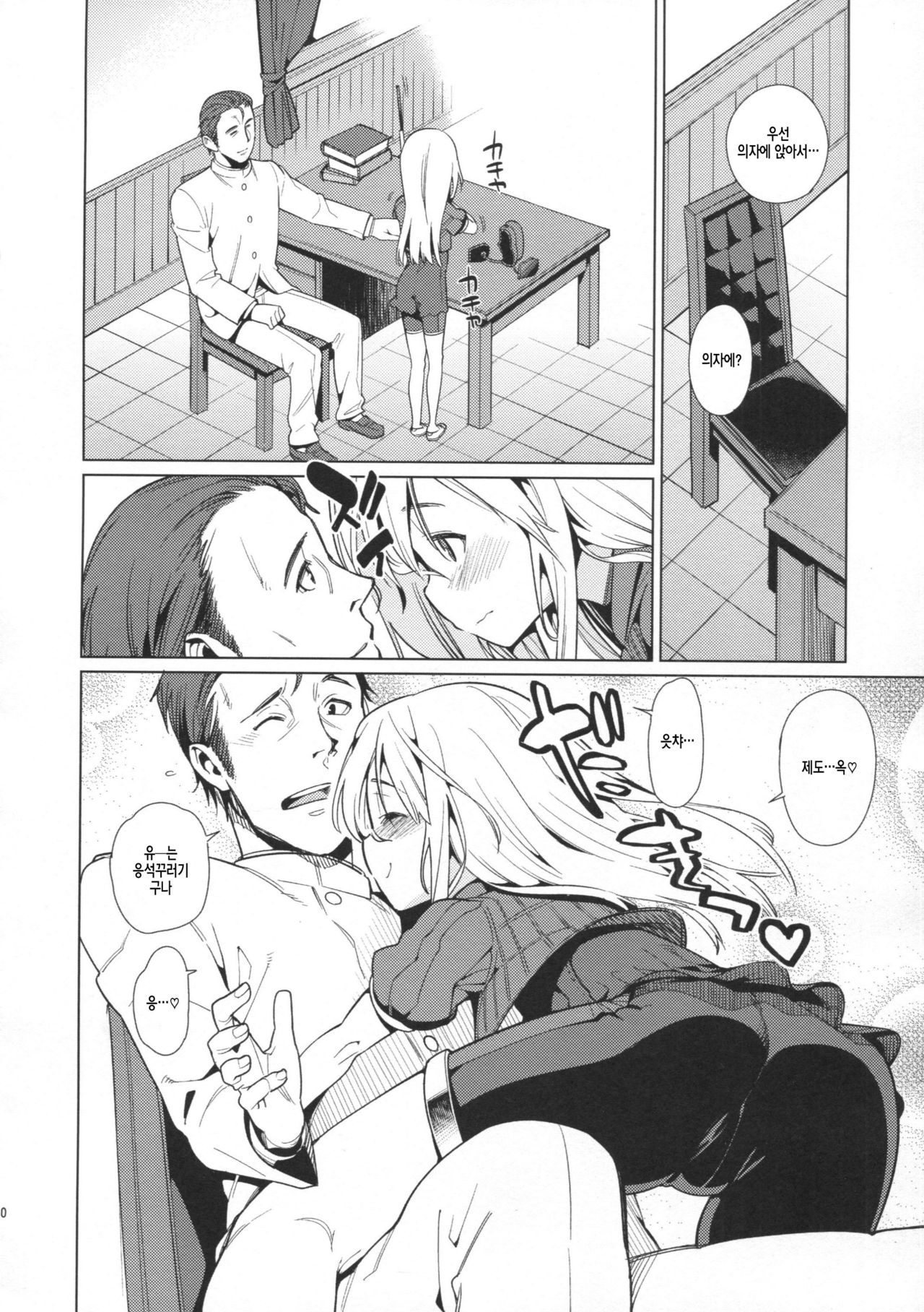 U are my sweet page 8 full