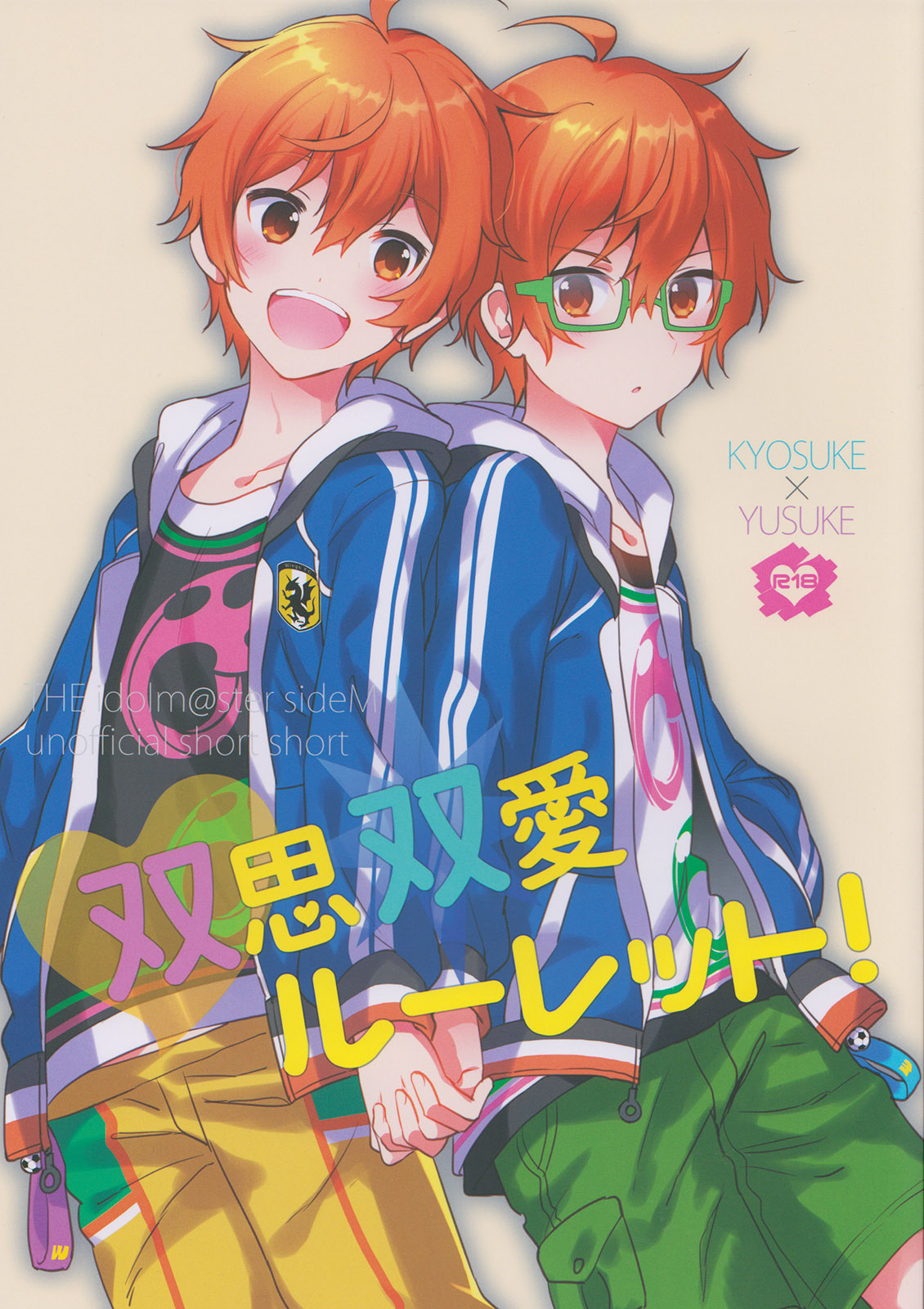 Soushisouai Roulette! page 1 full