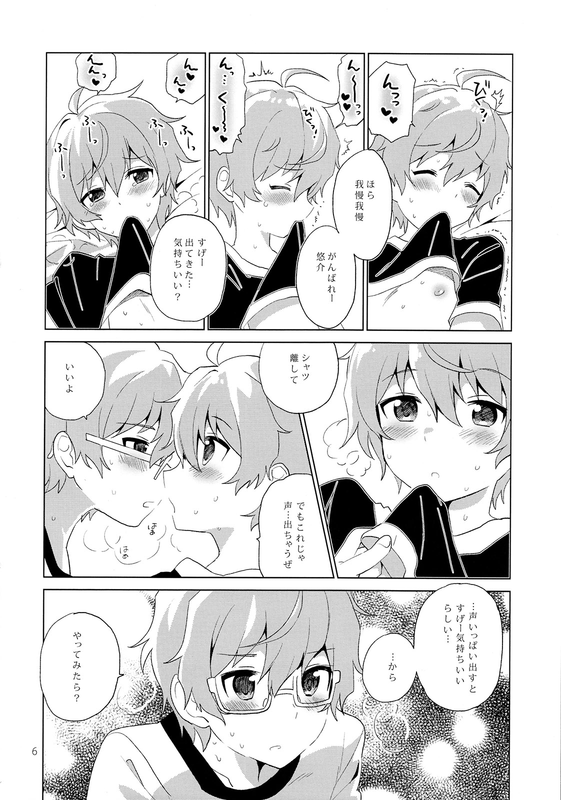 Soushisouai Roulette! page 7 full