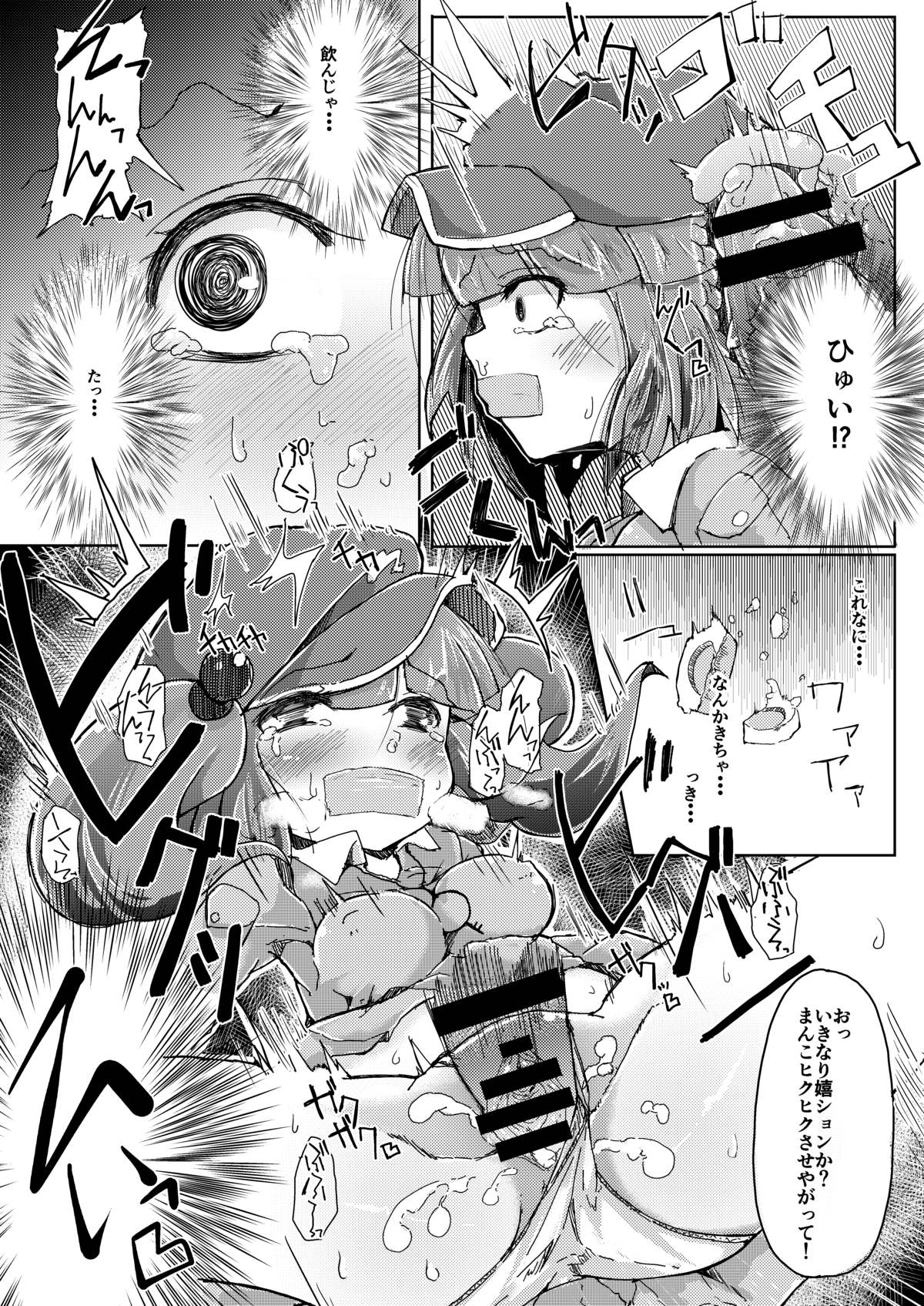 Manga Kawashiro Folktale page 10 full
