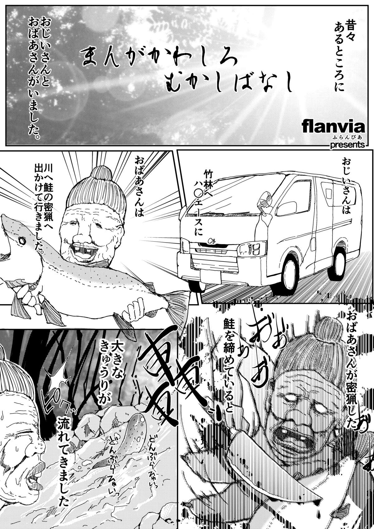 Manga Kawashiro Folktale page 2 full