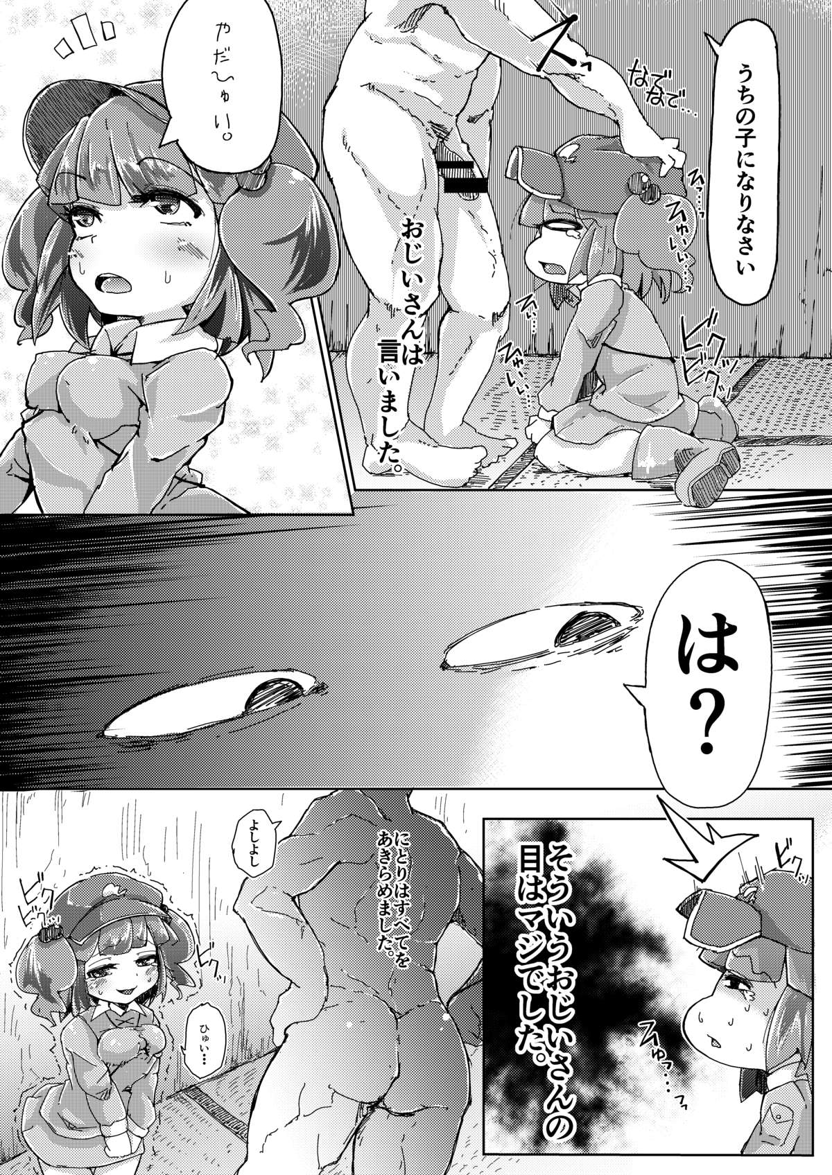 Manga Kawashiro Folktale page 5 full