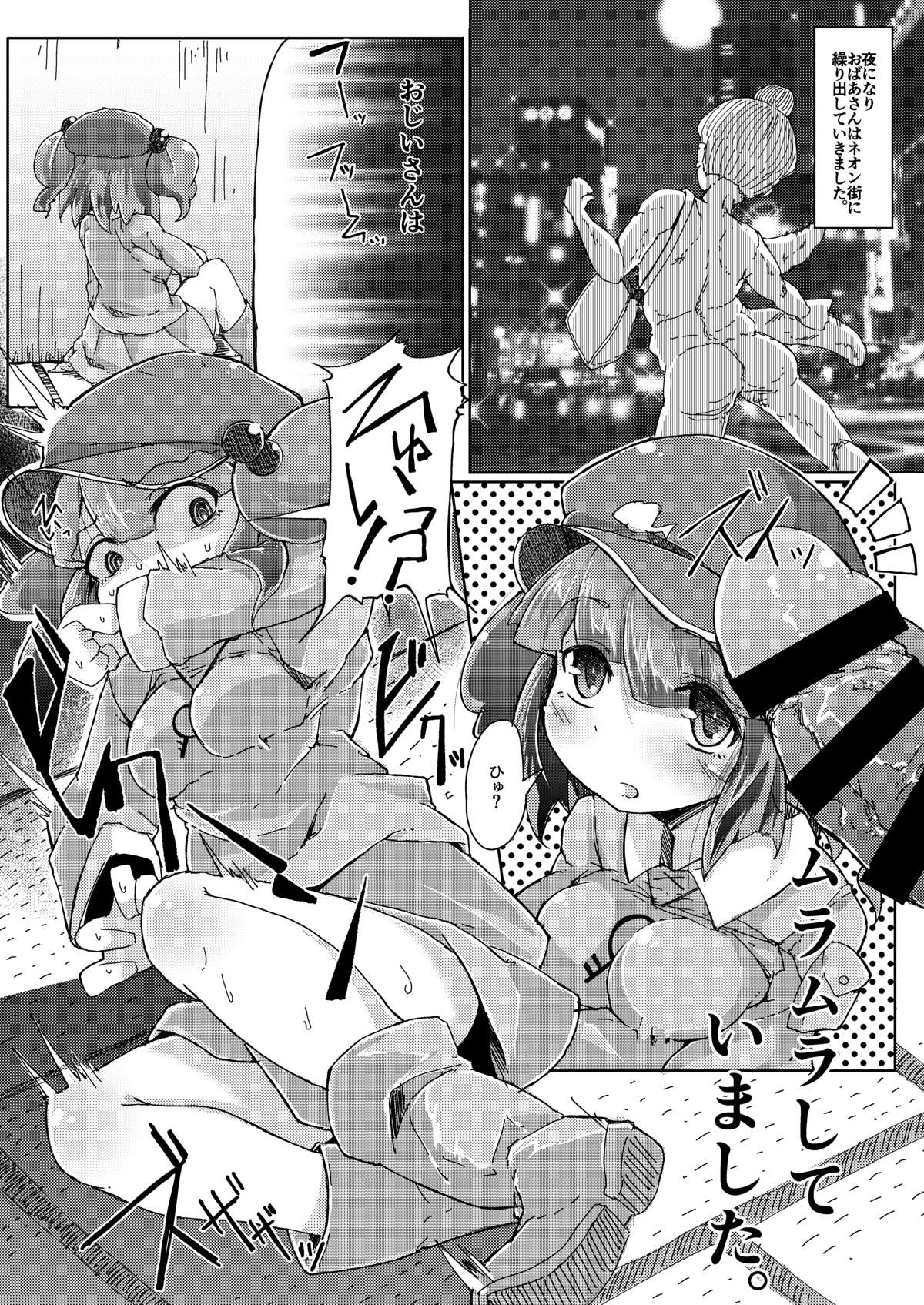 Manga Kawashiro Folktale page 6 full