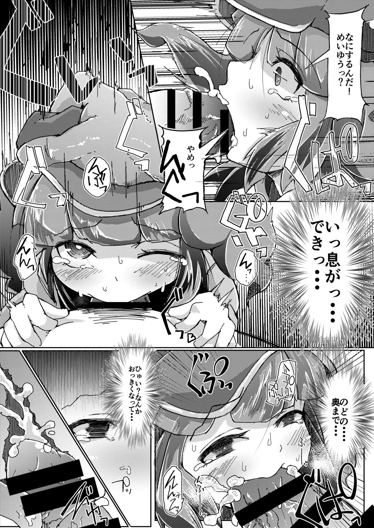 Manga Kawashiro Folktale page 7 full