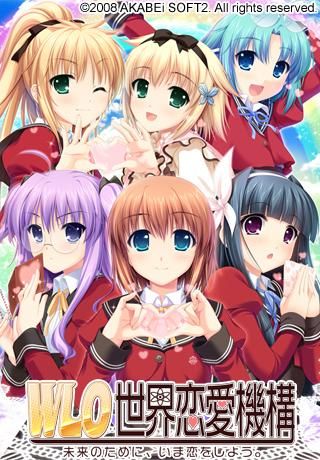 W. L. O. - Sekai Renai Kikou page 1 full
