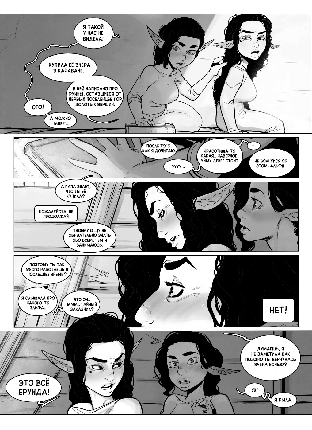 "Alfie" by InCase ch.4 page 10 full