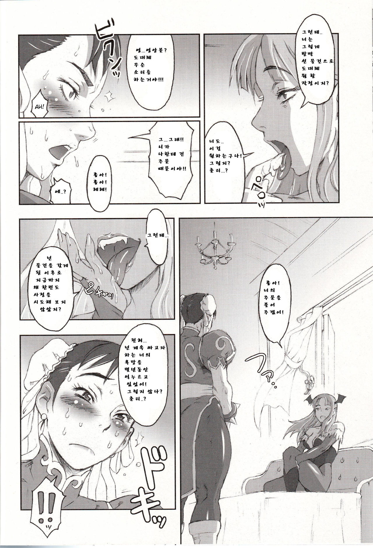 NIPPON Onna HEROINE 2 page 10 full