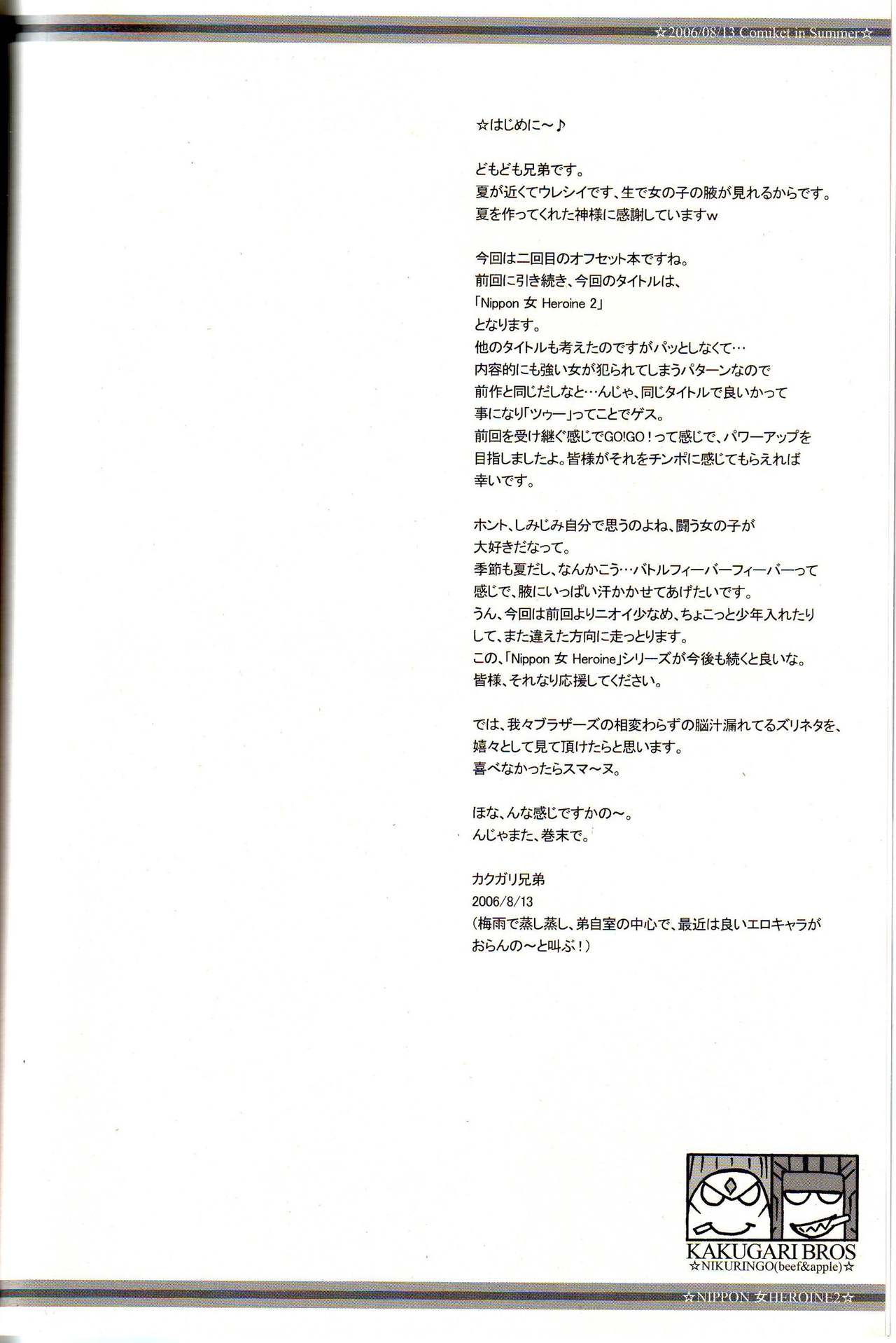 NIPPON Onna HEROINE 2 page 2 full
