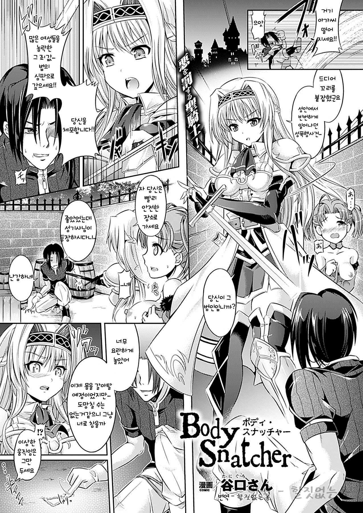 Body Snatcher page 1 full