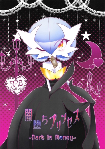 Yamiochi Princess ~Dark is Money~ cover