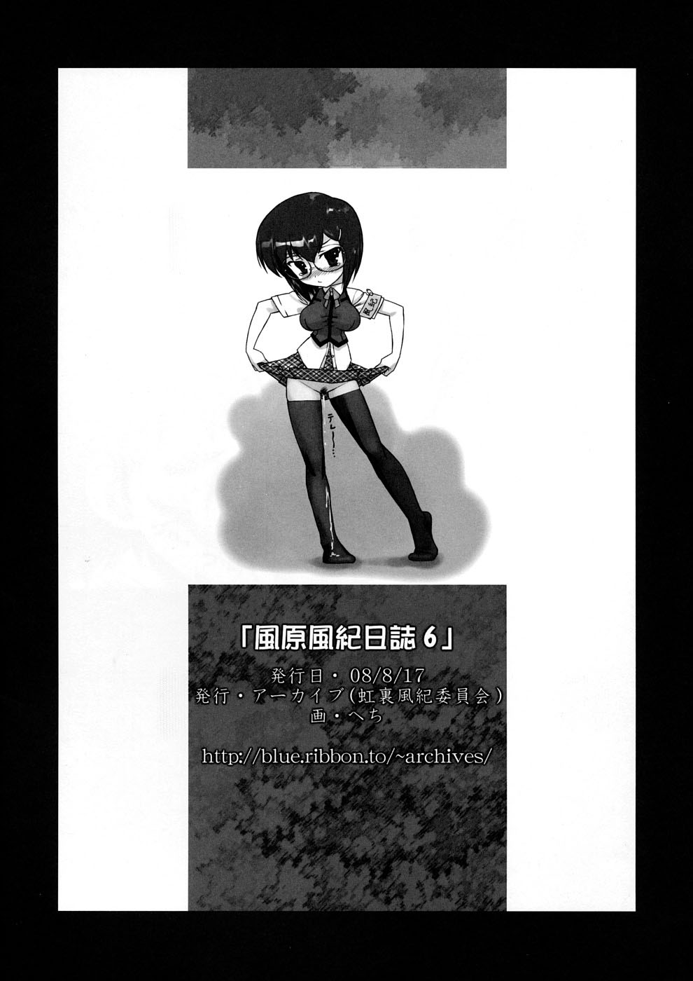 Kazahara Fuuki Nisshi 6 page 10 full