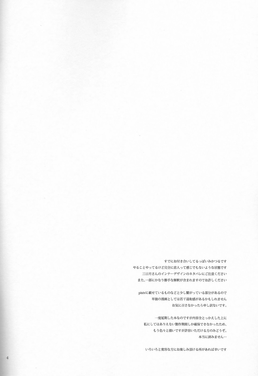 Tojime Hirakime page 3 full