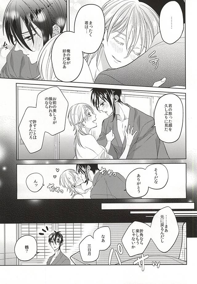 Tsurumaru Kuninaga ga Teirego ni Nyotaika Shiteshimatta Hon page 10 full