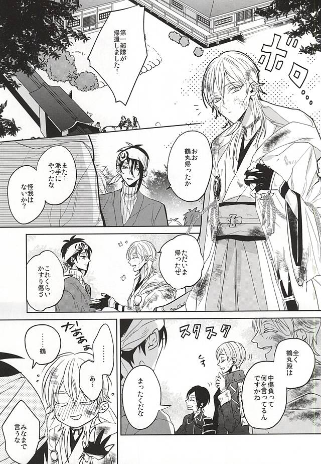 Tsurumaru Kuninaga ga Teirego ni Nyotaika Shiteshimatta Hon page 2 full