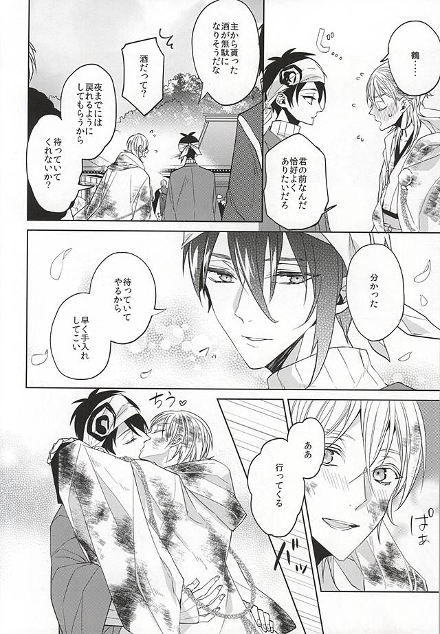 Tsurumaru Kuninaga ga Teirego ni Nyotaika Shiteshimatta Hon page 3 full