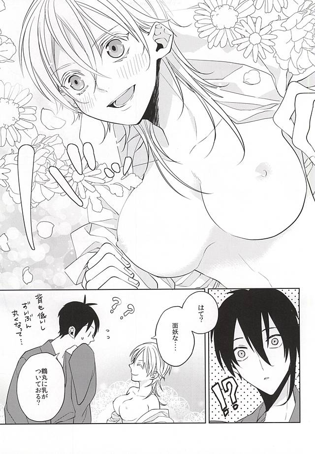 Tsurumaru Kuninaga ga Teirego ni Nyotaika Shiteshimatta Hon page 6 full