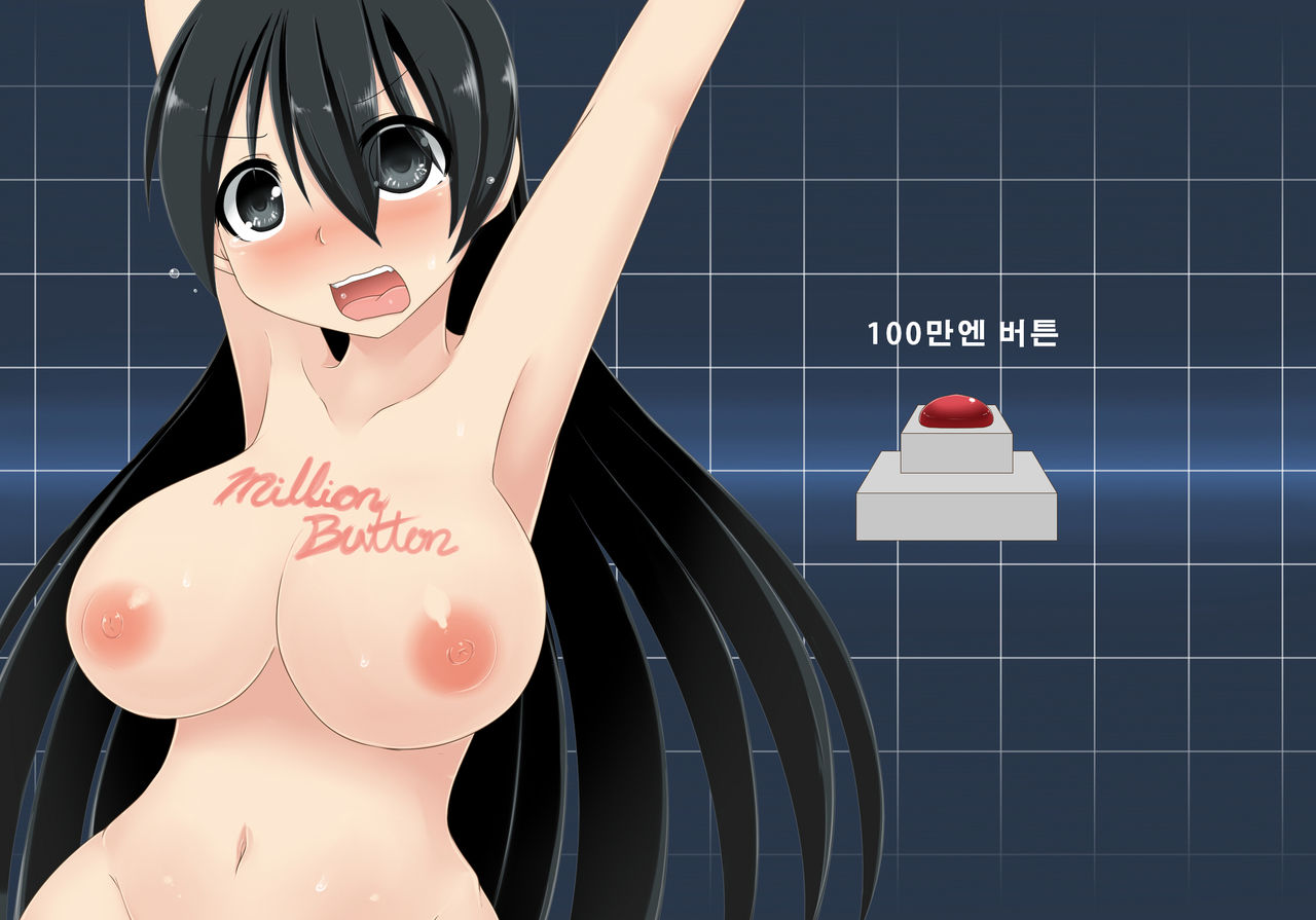 100man Yen Button | 100만엔 버튼 page 1 full