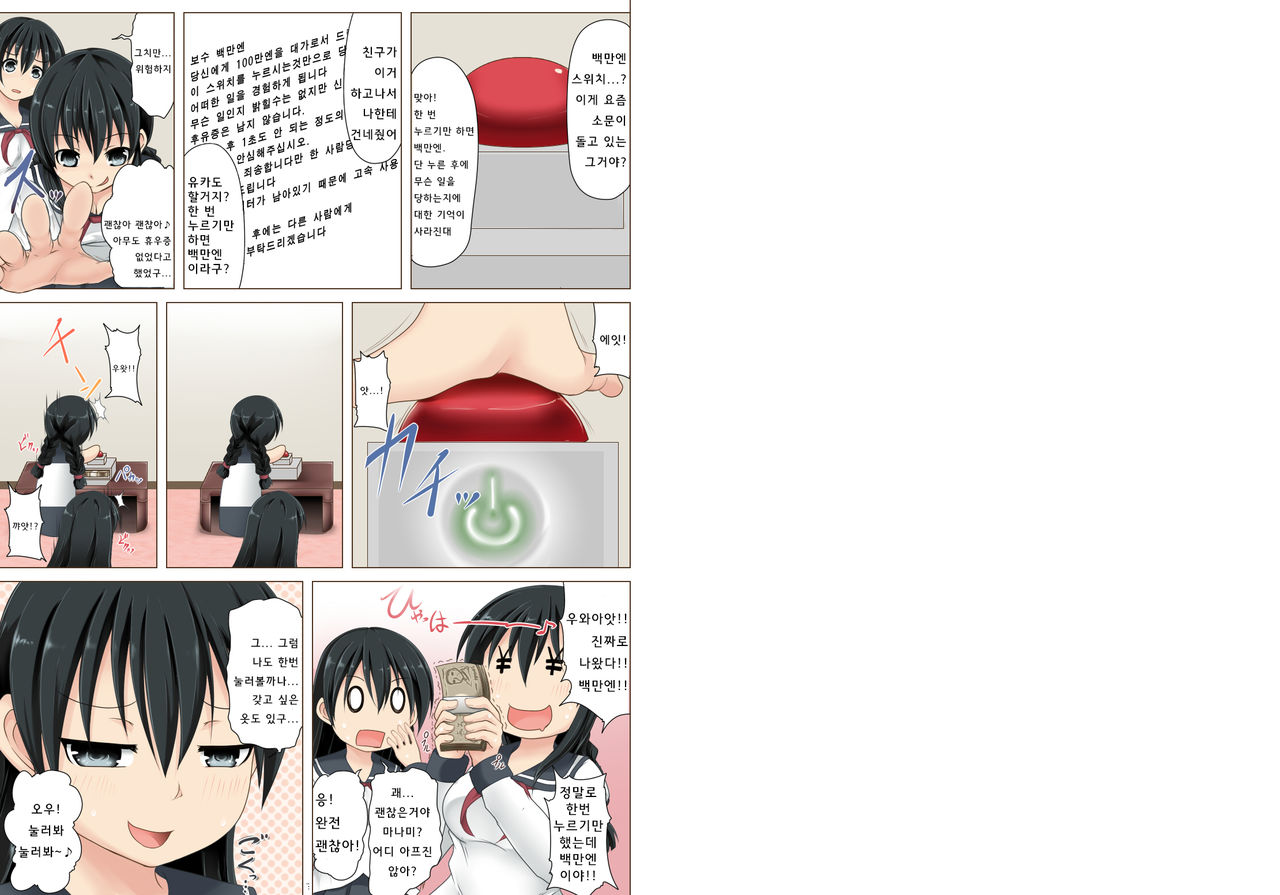 100man Yen Button | 100만엔 버튼 page 2 full