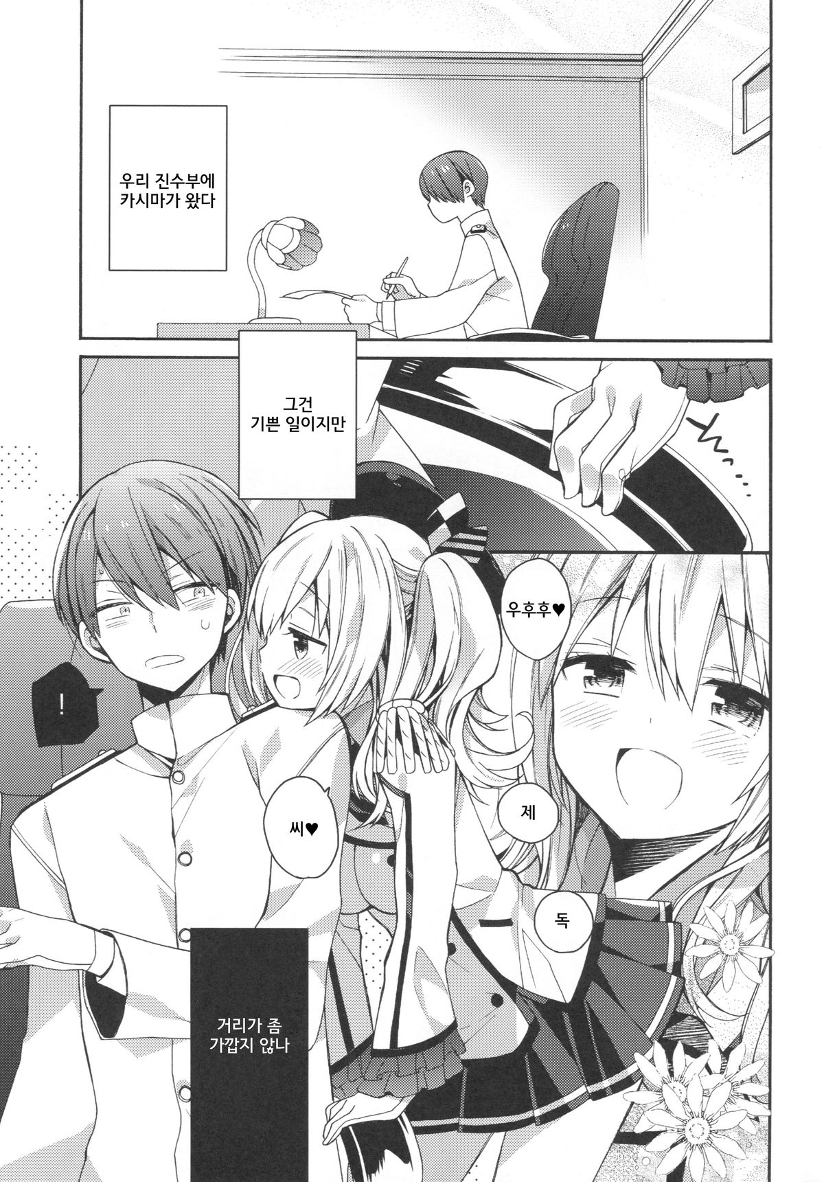Kashima-chan no Renai Sensen Ijou Ari | 카시마쨩의 연습전선 이상있음 page 4 full