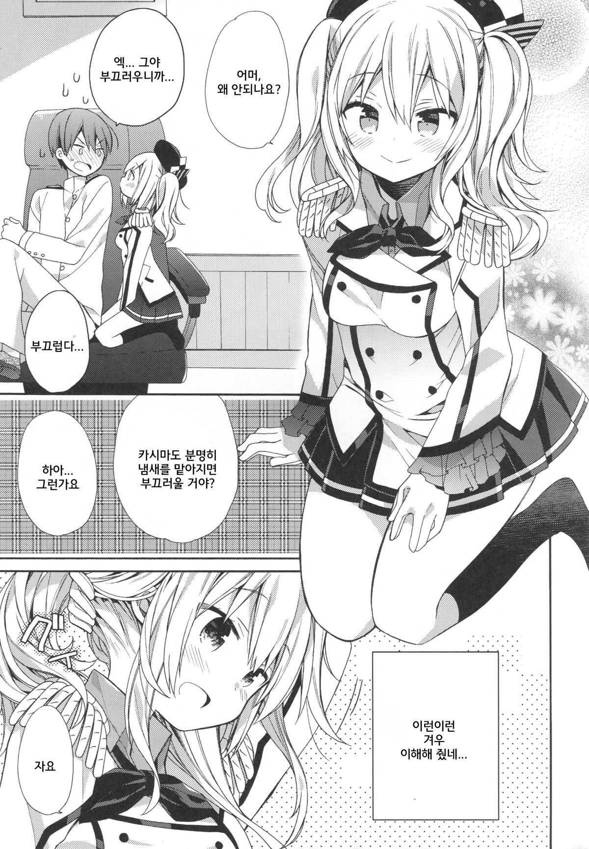 Kashima-chan no Renai Sensen Ijou Ari | 카시마쨩의 연습전선 이상있음 page 6 full