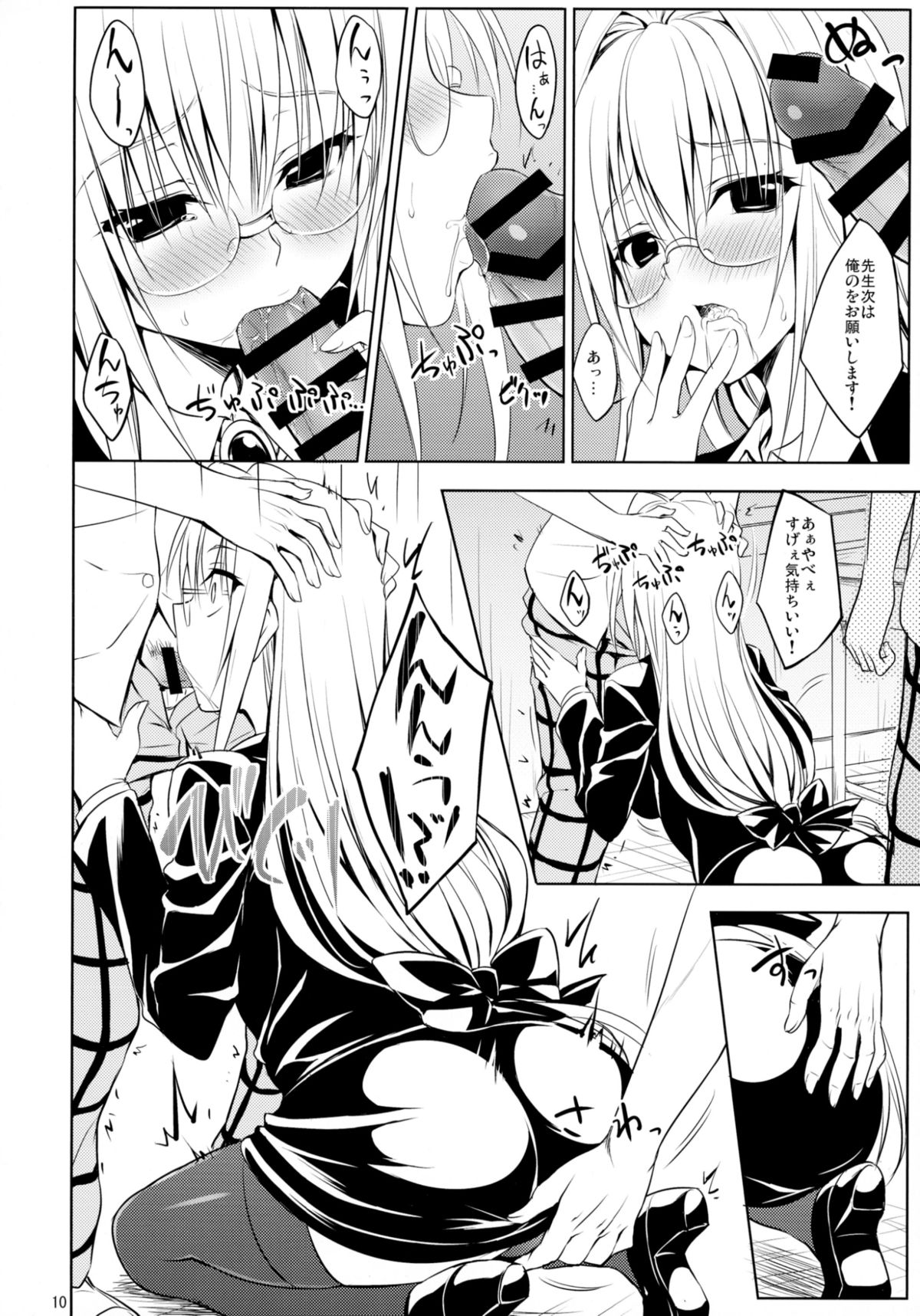 Oshi ni Yowai Kyoushi page 10 full