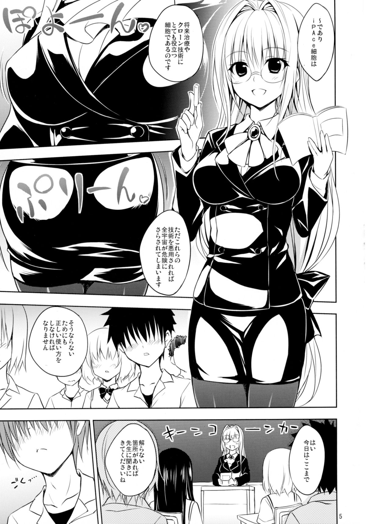 Oshi ni Yowai Kyoushi page 5 full