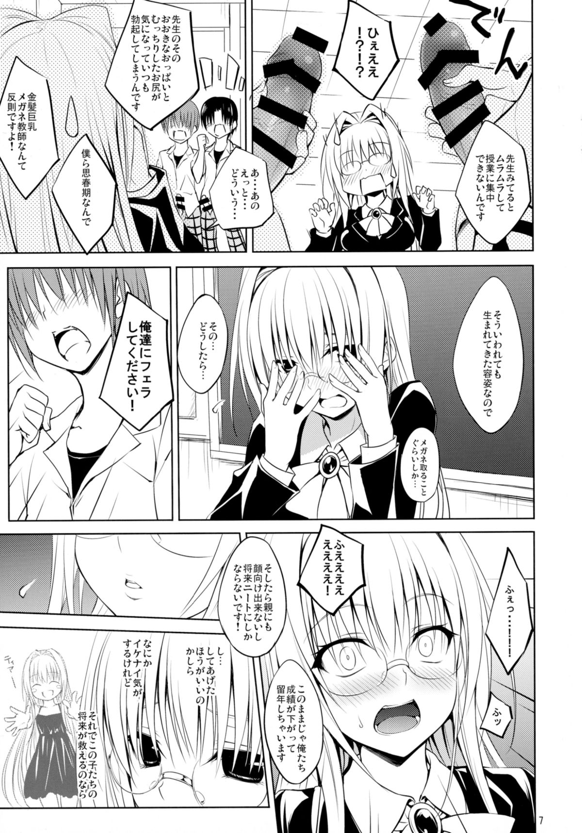 Oshi ni Yowai Kyoushi page 7 full