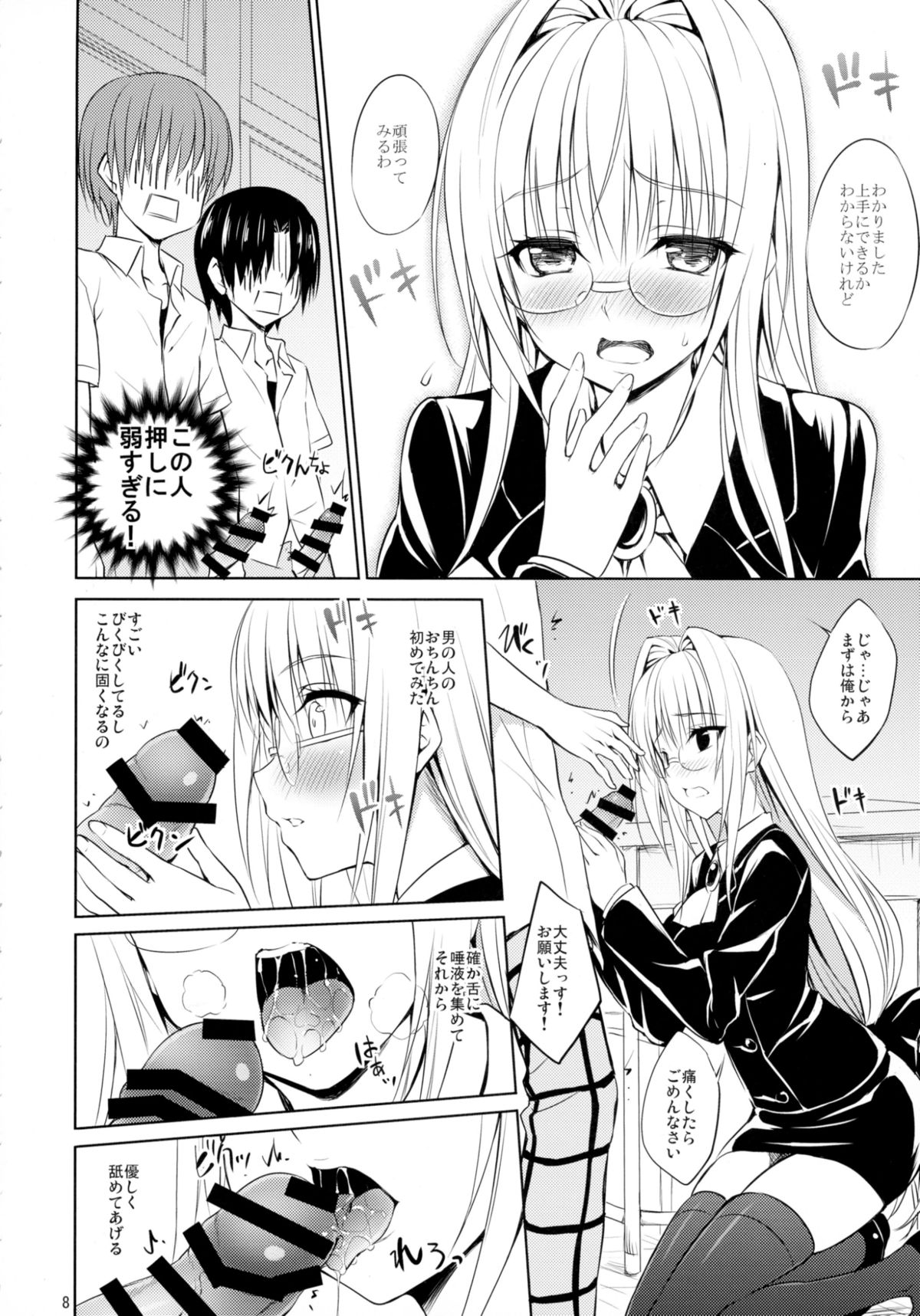 Oshi ni Yowai Kyoushi page 8 full