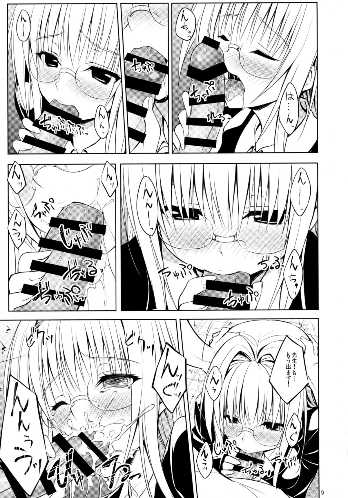 Oshi ni Yowai Kyoushi page 9 full