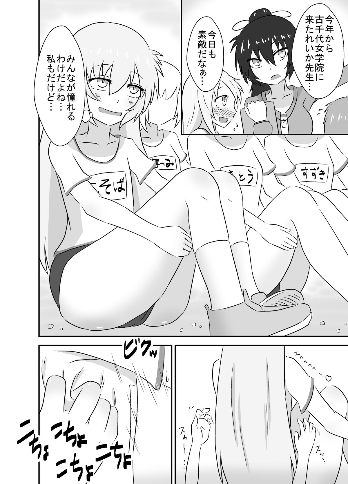 Kochokocho Okako-san! 2 page 5 full