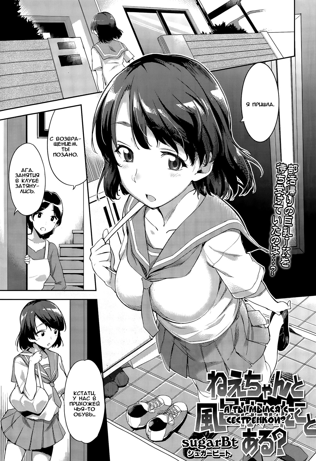Nee-chan to Furo wa Itta koto Aru? page 1 full