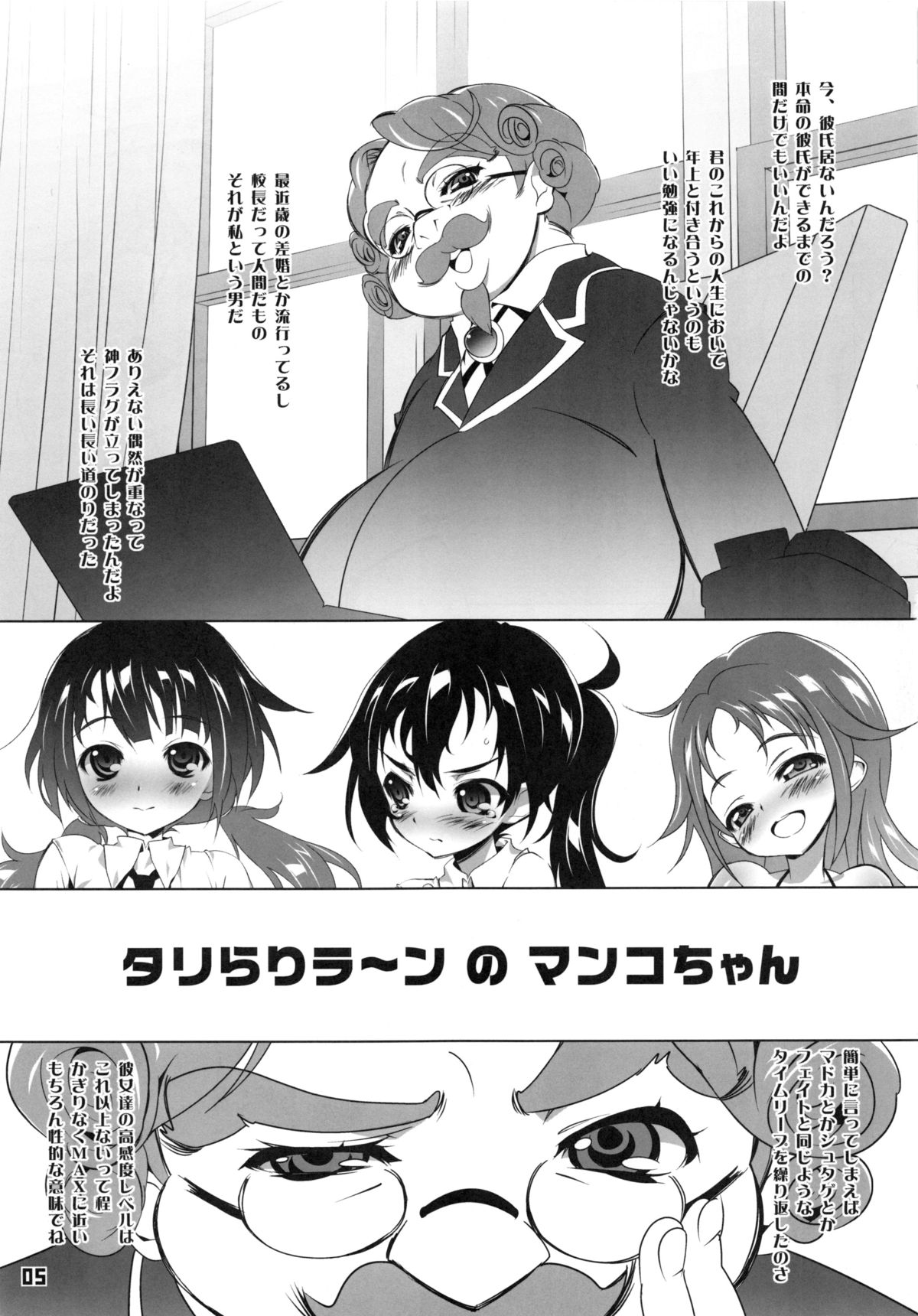 Omaera Sonna Koto Shiteruto Sex-girai ni Naruzo! page 4 full
