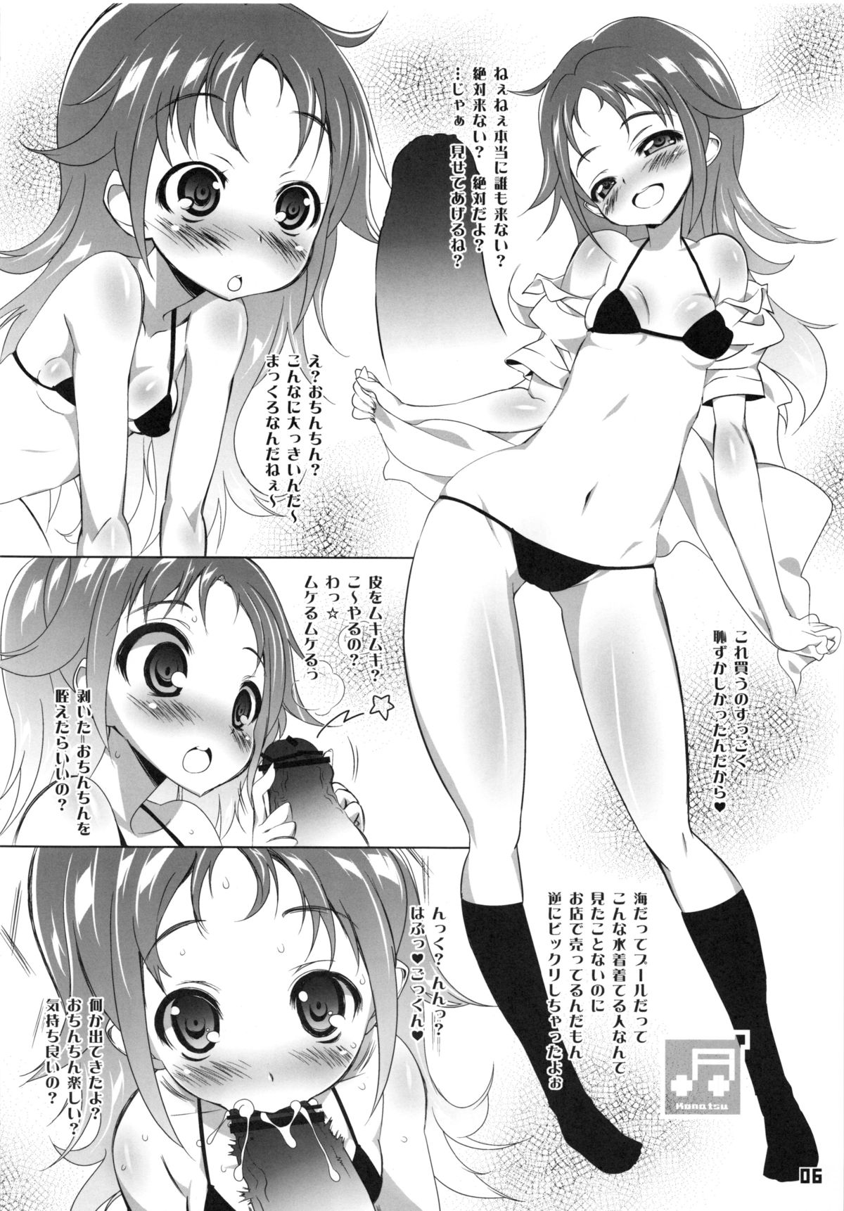 Omaera Sonna Koto Shiteruto Sex-girai ni Naruzo! page 5 full