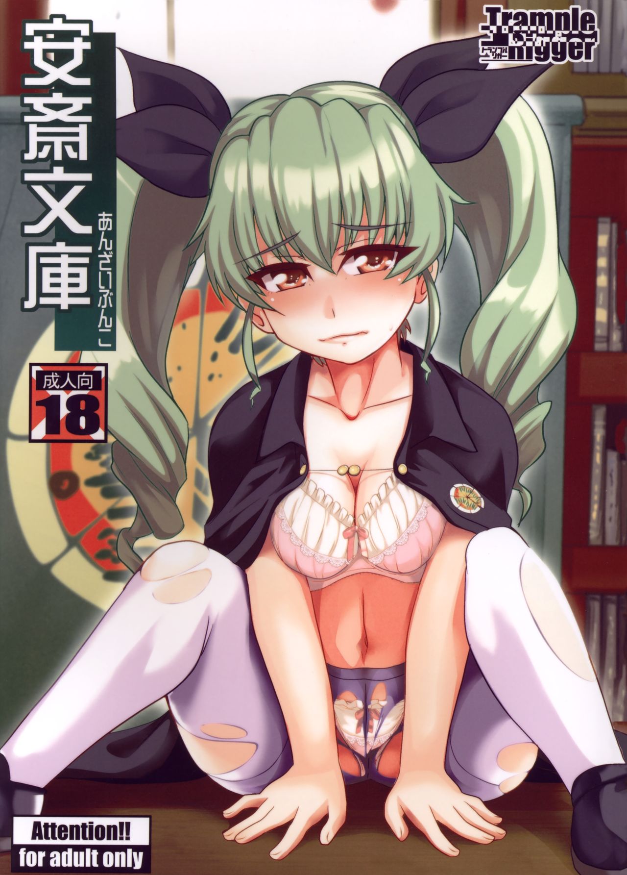 Anzai Bunko page 1 full