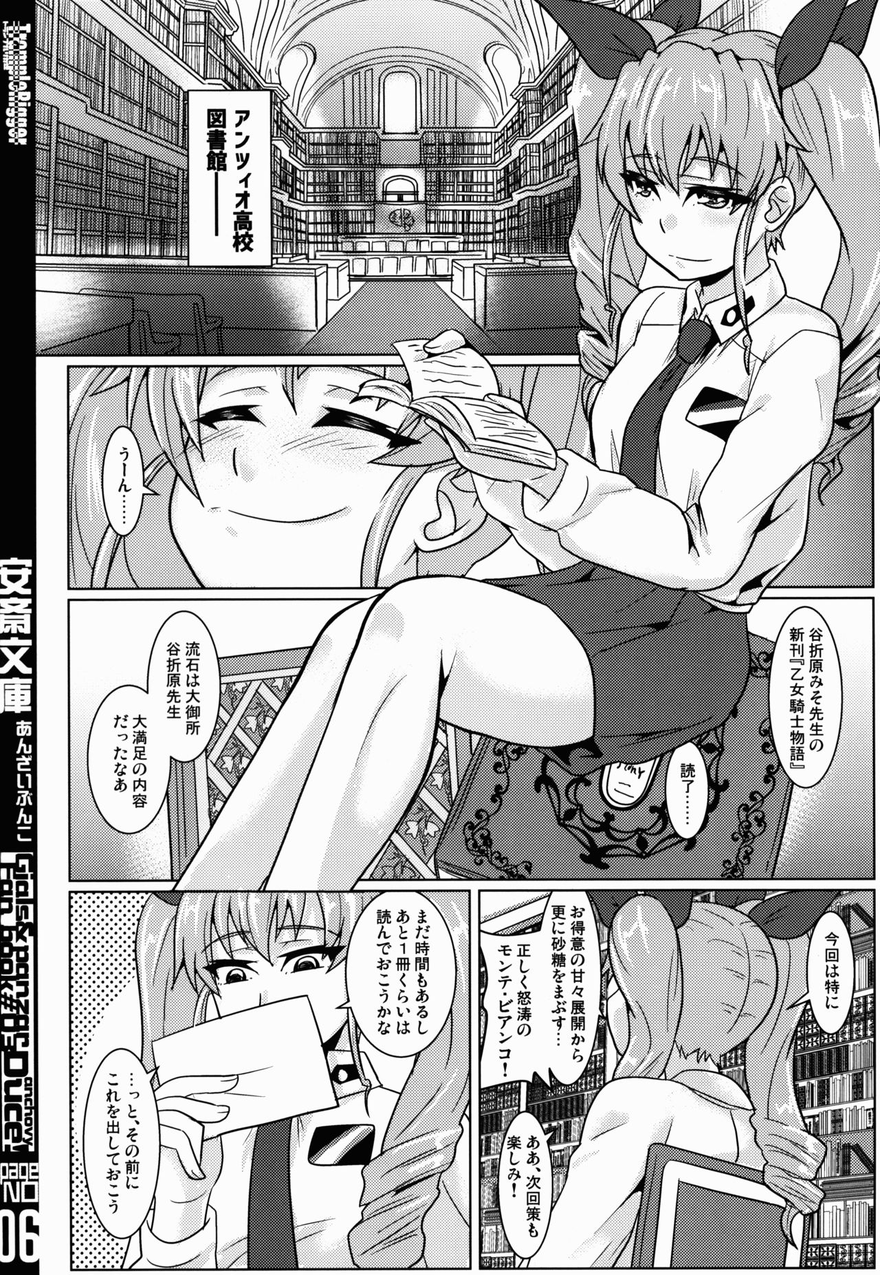 Anzai Bunko page 6 full
